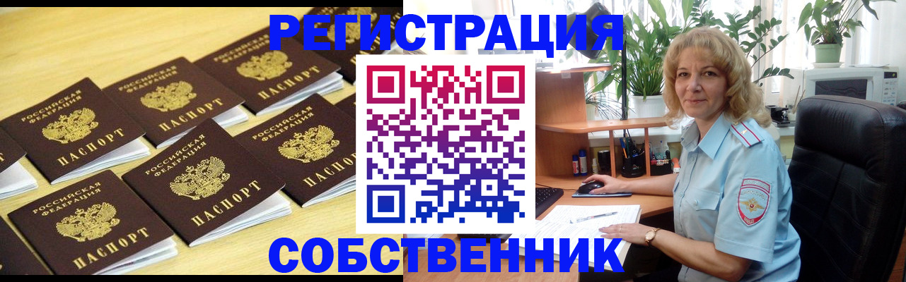 прописка от собственника в Кудымкаре